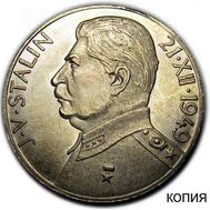  100 крон 1949 «Сталин И.В.» Чехословакия (копия), фото 1 